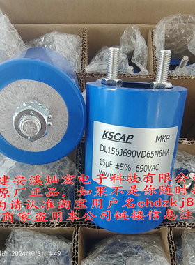 KSCAP铝壳电容器MKP DL156J690VD65N8MA 690V 15uF 全新原装