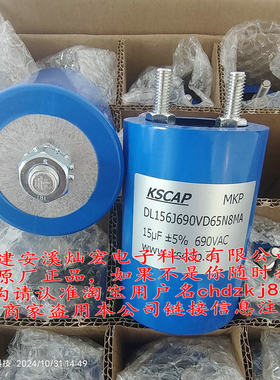 KSCAP铝壳电容器MKP DL156J690VD65N8MA 690V 15uF 全新原装