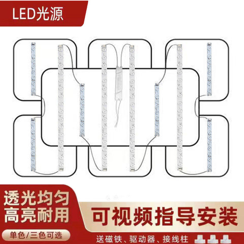 客厅灯圆形吸顶灯LED长条灯条组合替换灯芯改造灯管灯带灯泡磁吸