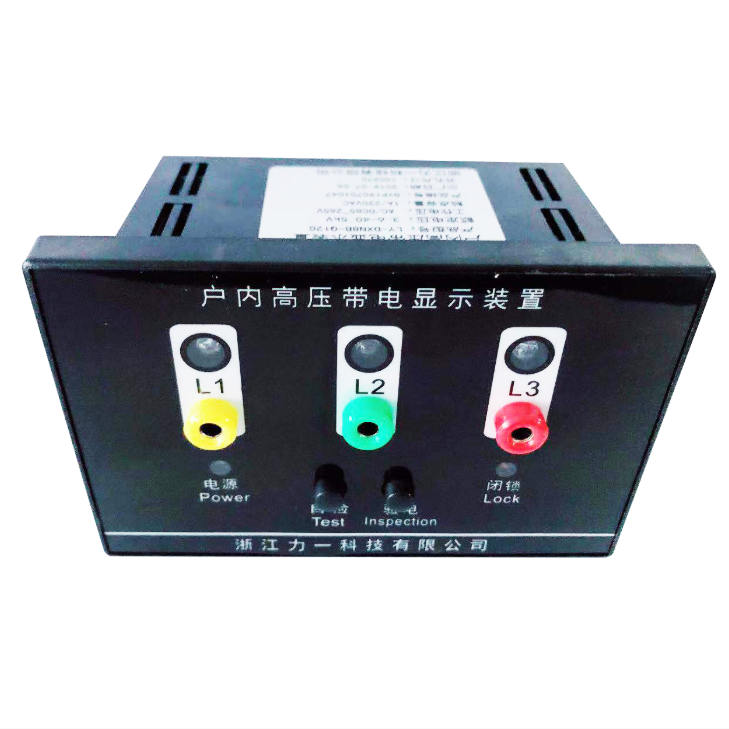 力一科技户内高压带电显示装置LY-DXN-Q