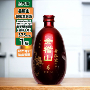 会稽山帝聚堂黄酒10年陈酿造半干型375mlX1-2瓶绍兴老酒礼盒