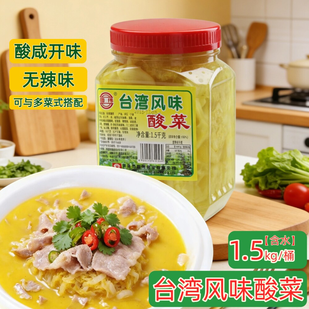台湾风味酸菜国伟酸菜包心芥3斤1-6桶装下饭菜凉菜泡菜不辣下饭菜