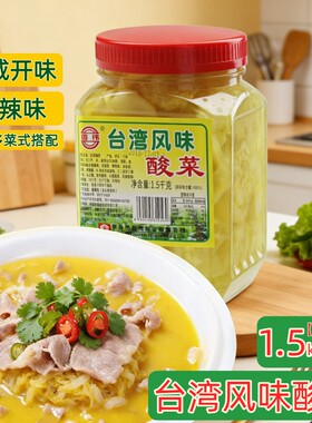 台湾风味酸菜国伟泡菜不辣下饭