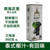 南海农垦泰室椰汁980毫升鲜榨椰子汁海南大瓶装 婚宴聚餐饮料 果汁