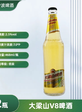宁波大梁山V8啤酒7度清爽啤酒468mlX12瓶玻璃瓶装整箱宴请聚会