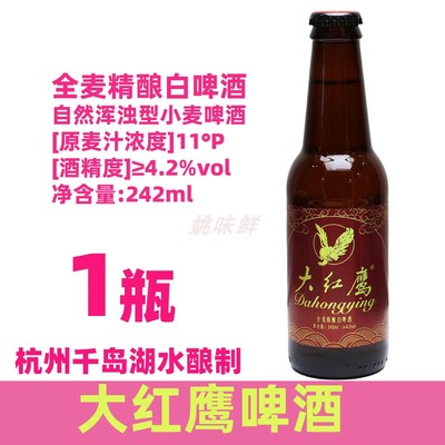 大红鹰11度全麦精酿啤酒242ml