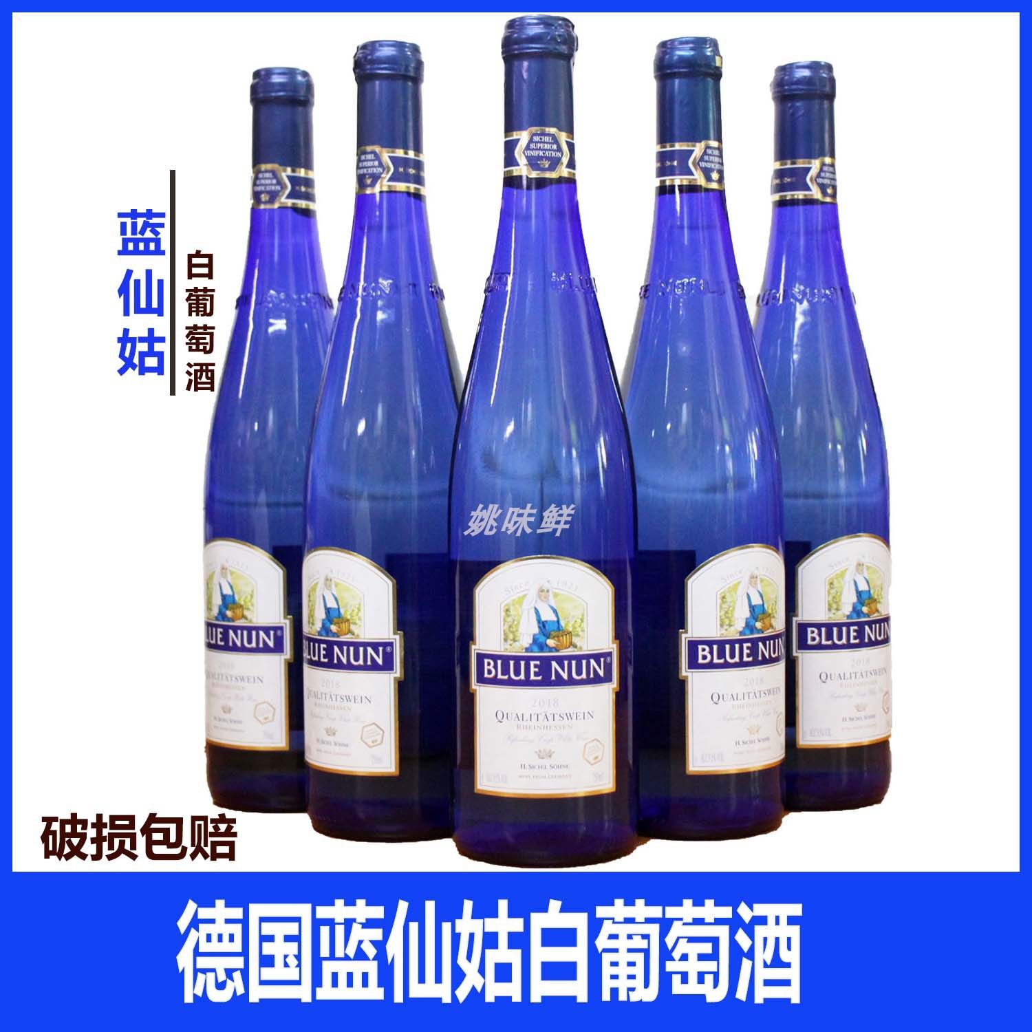 德国进口蓝仙姑优质干白半甜白葡萄酒女士酒 750mlX6支价多省包邮