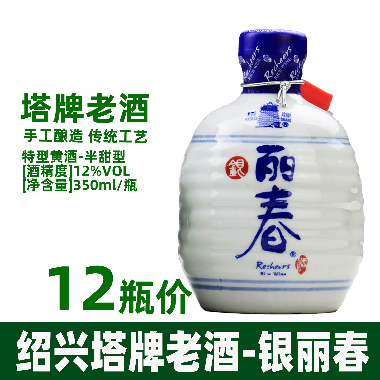 绍兴黄酒 塔牌八年陈银丽春糯米黄酒350ml*12瓶半干型商务宴请酒