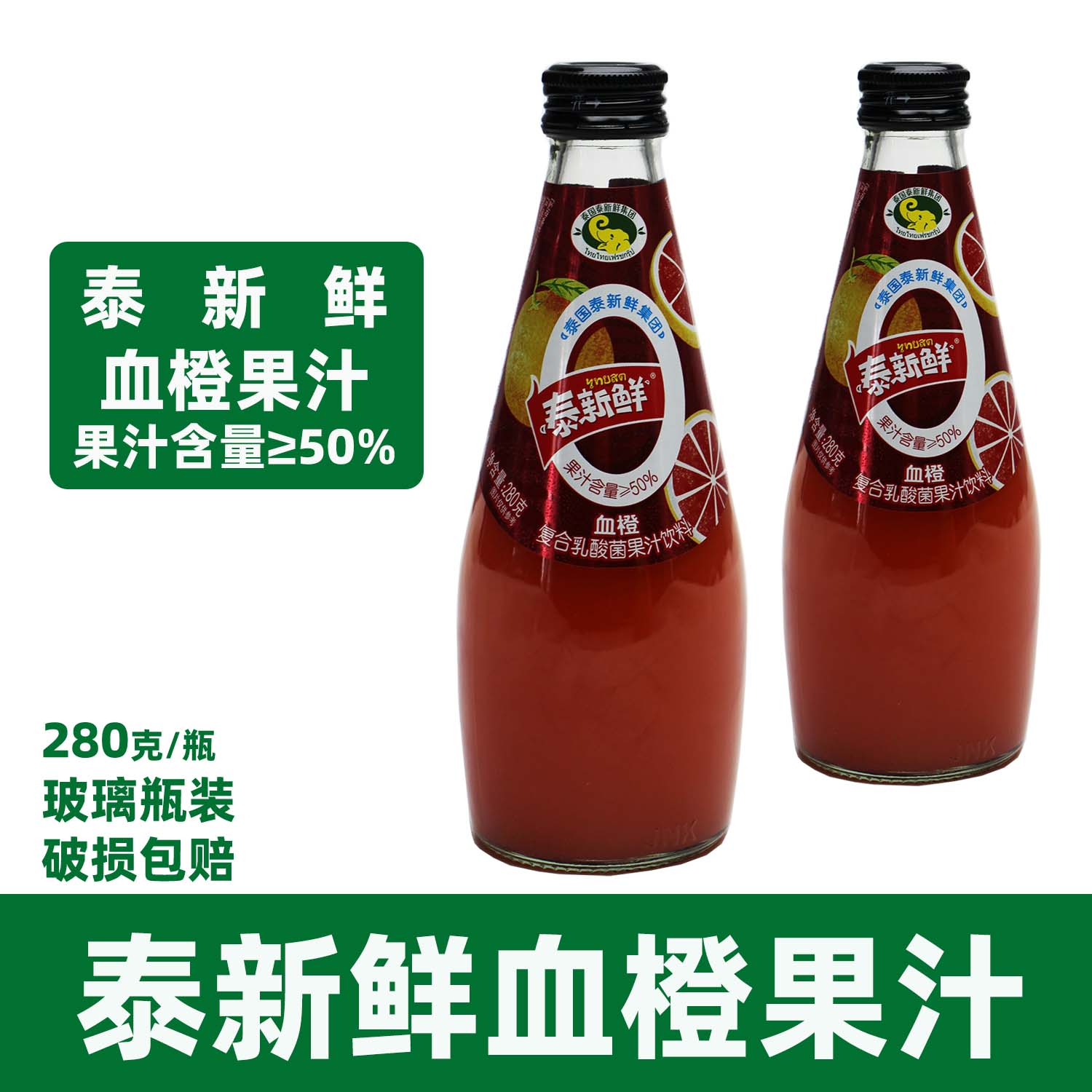泰新鲜280克玻璃瓶装血橙果汁复合乳酸菌果汁饮料 休闲甜饮品