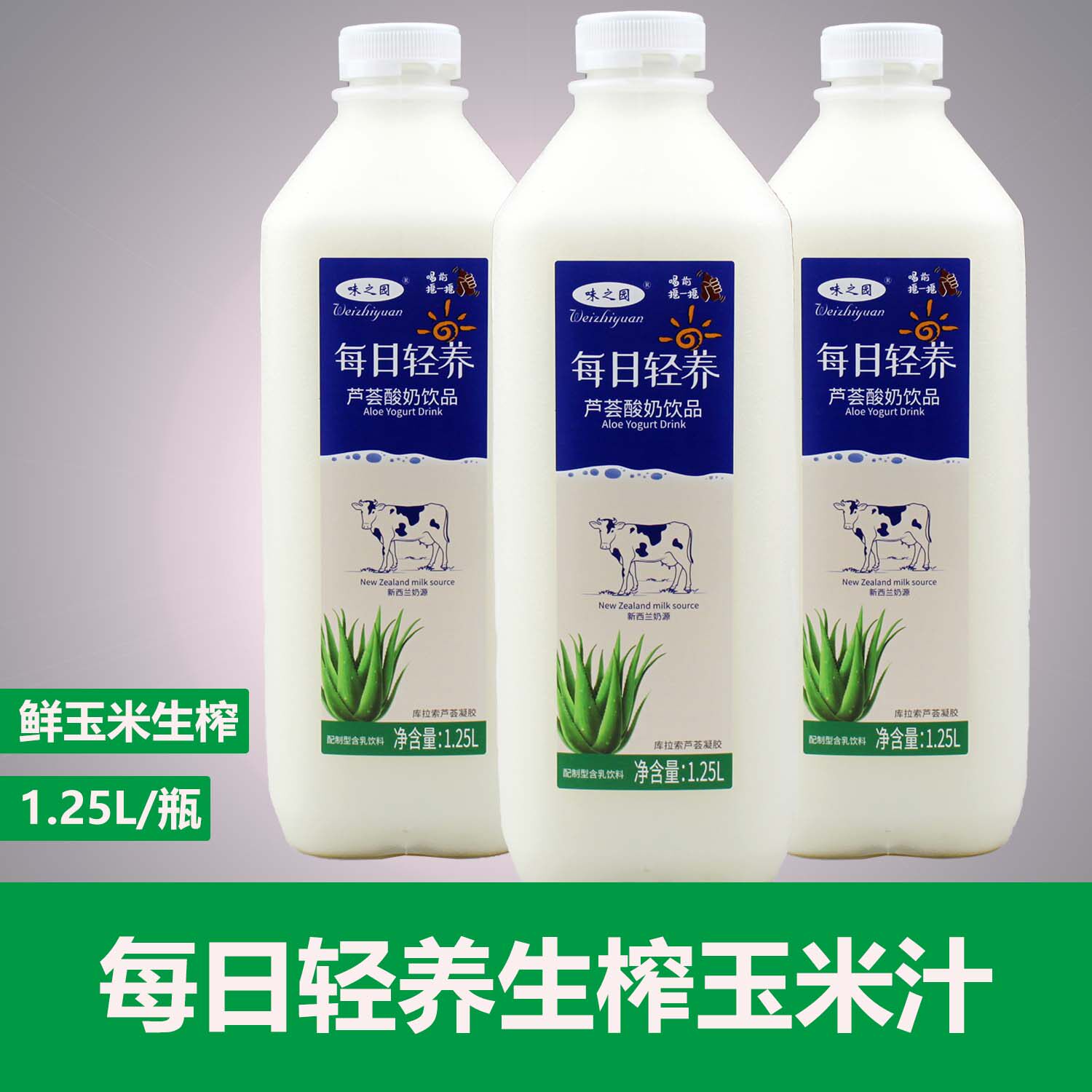 味之园每日轻养芦荟酸奶1.25升*6大瓶宴请聚餐年会饮品饮料