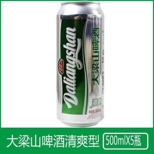 包邮 5瓶淡啤酒大瓶多省 宁波大梁山啤酒清爽型拉罐8度黄啤500ml