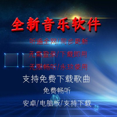 会员永久vip车载下载热门免费软件播放器随身听q音乐q科技u盘歌曲