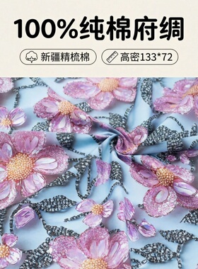 纯棉府绸DIY手工布料40s全棉精梳面料服装连衣裙布3D印花植物花卉