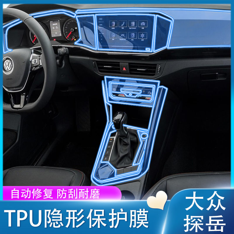 适用于19-21款大众探岳x内饰膜空调导航屏幕膜保护中控贴膜改装饰