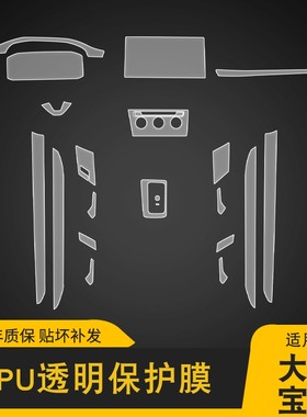 19-24款大众宝来内饰保护膜
