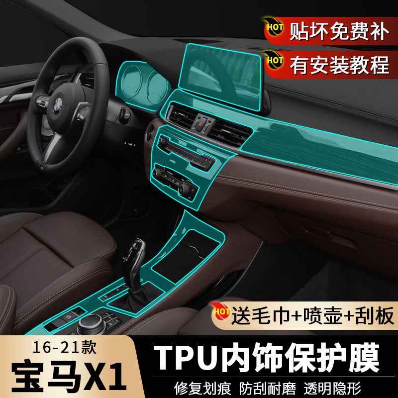 宝马x1内饰改装贴膜X2专用中控保护膜装饰配件车内饰用品2021款