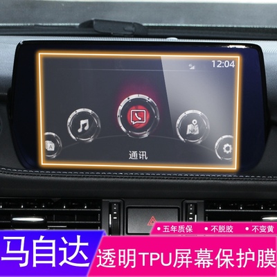 20-22款马自达阿特兹内饰贴中控台液晶显示屏幕导航透明tpu保护膜