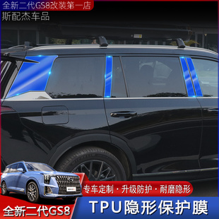 适用22款 二代传祺GS8车身贴膜专用ABC中柱漆面隐形透明防刮保护膜