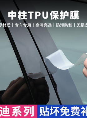 奥迪A6L车柱贴膜Q5隐形A8车衣Q7车身A3车膜A4中柱A7保护Q3膜bc柱