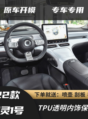 smart精灵一号专用内饰膜贴膜保护膜中控膜钢化膜内饰配件装饰全