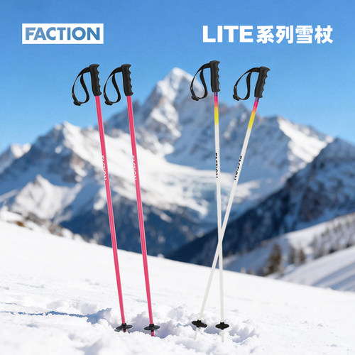 新款FACTION双板滑雪杖