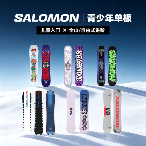 SALOMON儿童单板滑雪板