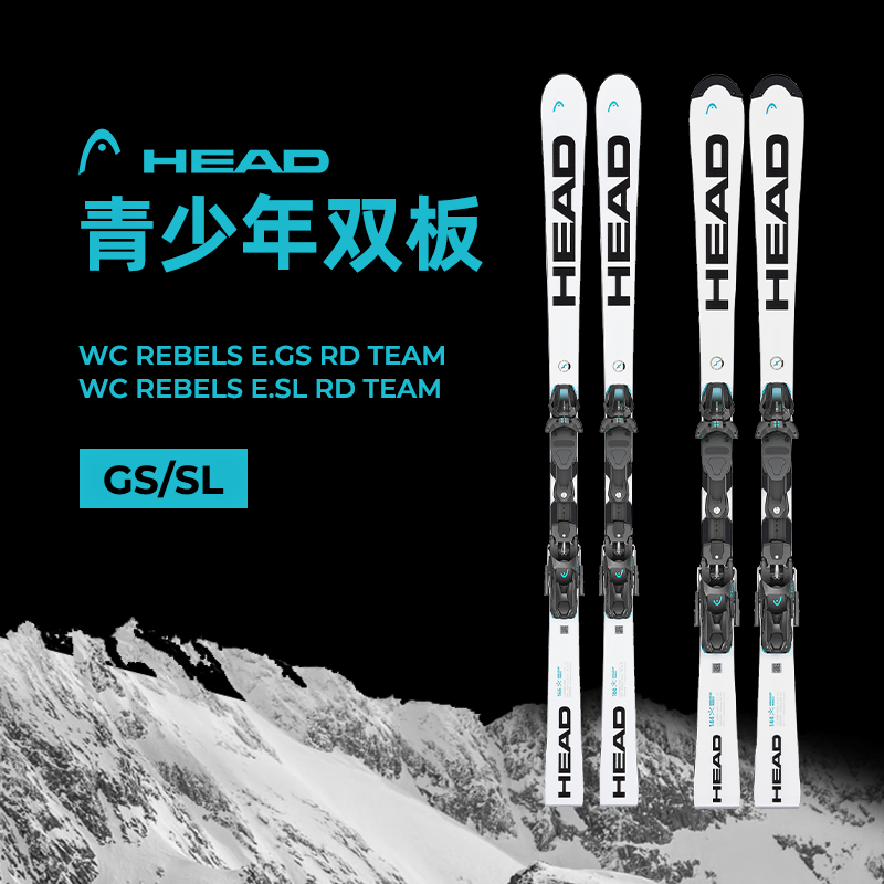 HEAD海德儿童滑雪板双板