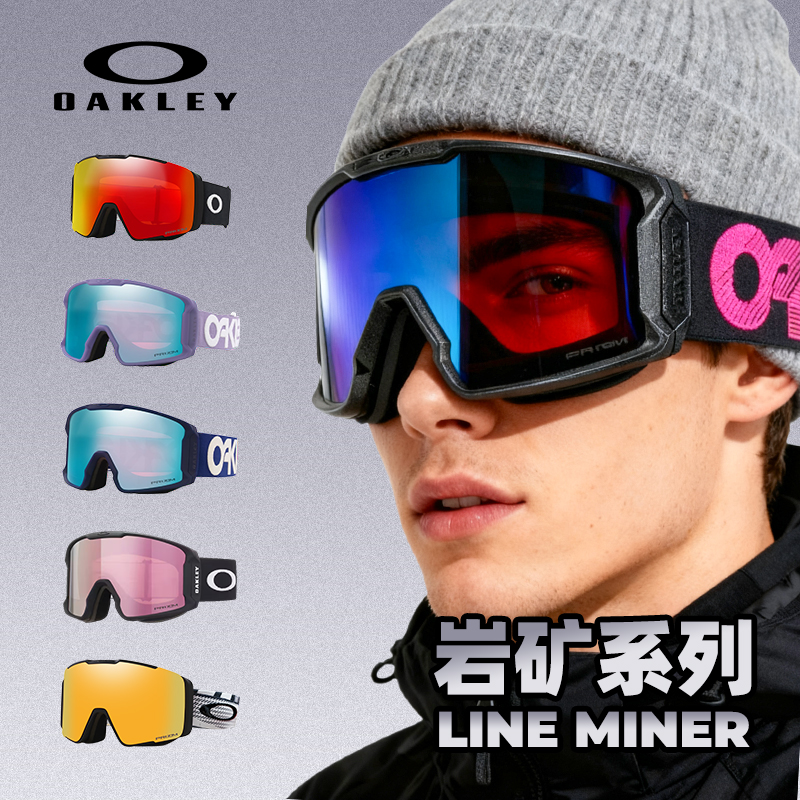 42滑雪2526款OAKLEY欧克利滑雪眼镜LINE MINER系列单双板防雾雪镜
