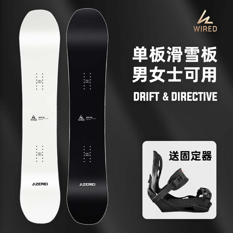 单板滑雪板wired男女士单板