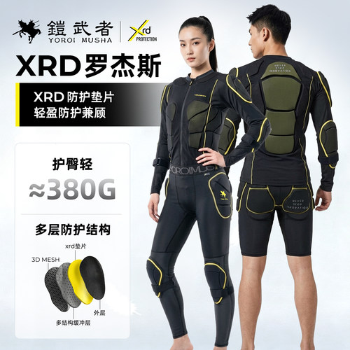 铠武者罗杰斯系列护具