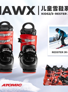 新款ATOMIC阿托米克双板滑雪鞋儿童青少年HAWX JR双板鞋