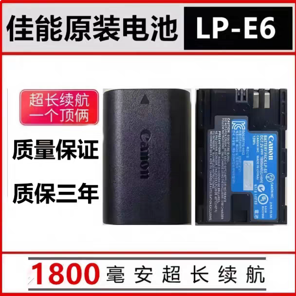 LP-E6原装电池5D4 5DSR 5D2 5D3 6D 6D2 70D 7D2 90D 80D单反相机