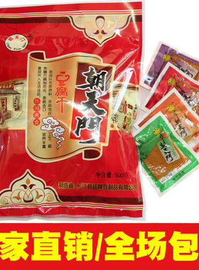 组合装福建风味特产长汀豆腐干
