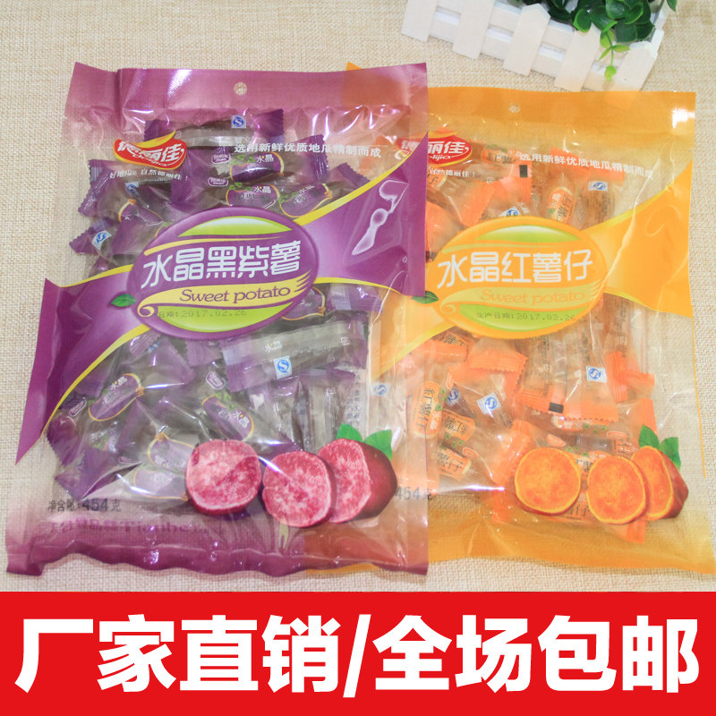 福建龙岩连城特产小包装零食红紫心优质地瓜水晶红薯仔黑紫薯包邮