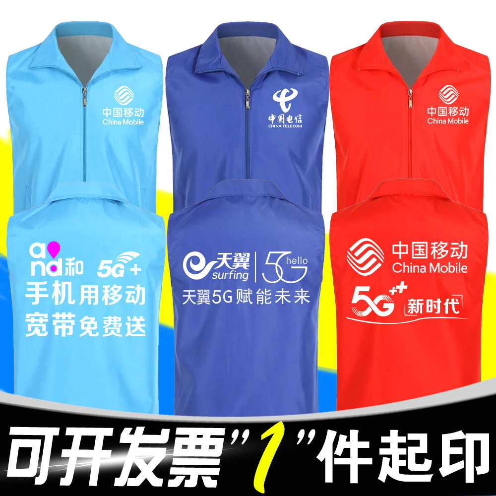 中国移动工作服定制马甲外套电信通信印字logo广告文化衫志愿者