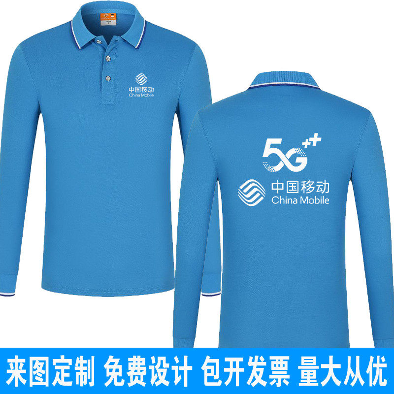 中国移动工作服定制翻领T恤短袖广告文化衫印LOGO宽带印字POLO衫