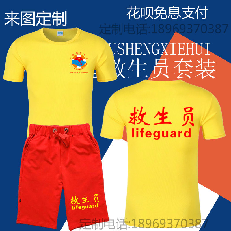中国救生套装救生员救生衣游泳馆健身印字logo男女圆领定做文化衫