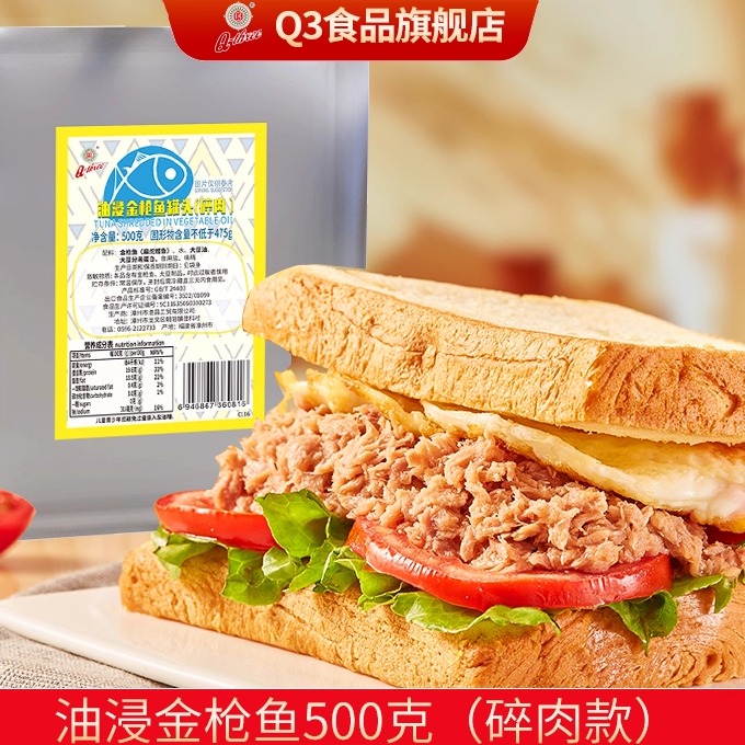 Q3油浸金枪鱼袋装金枪鱼500G装寿司披萨三明治吞拿鱼肉软