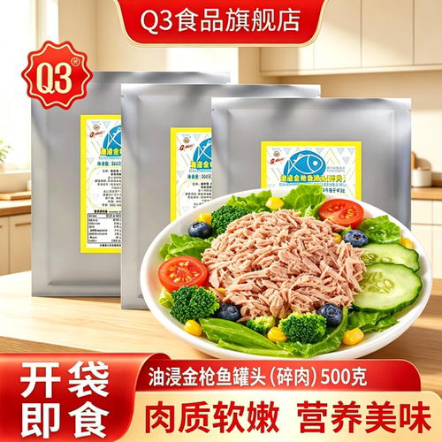 Q3油浸金枪鱼袋装美味拌饭商用
