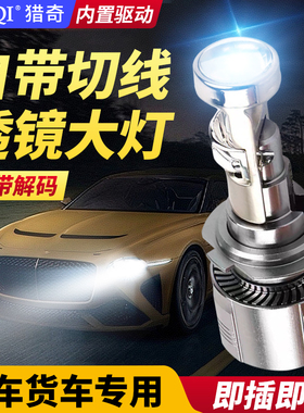 汽车LED激光客厅灯H7强光车灯超亮聚光远近光H4双光透镜改装灯泡H
