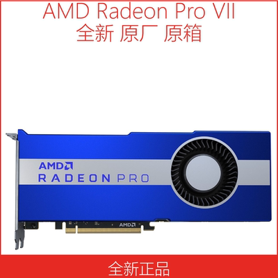 AMD Radeon Pro VII WX9100 16GB 3D 设计绘图渲染