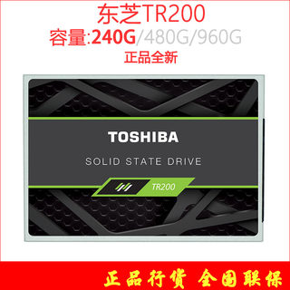 Toshiba/东芝TR200 240G 480G台式机笔记本电脑SSD固态硬盘SATA3