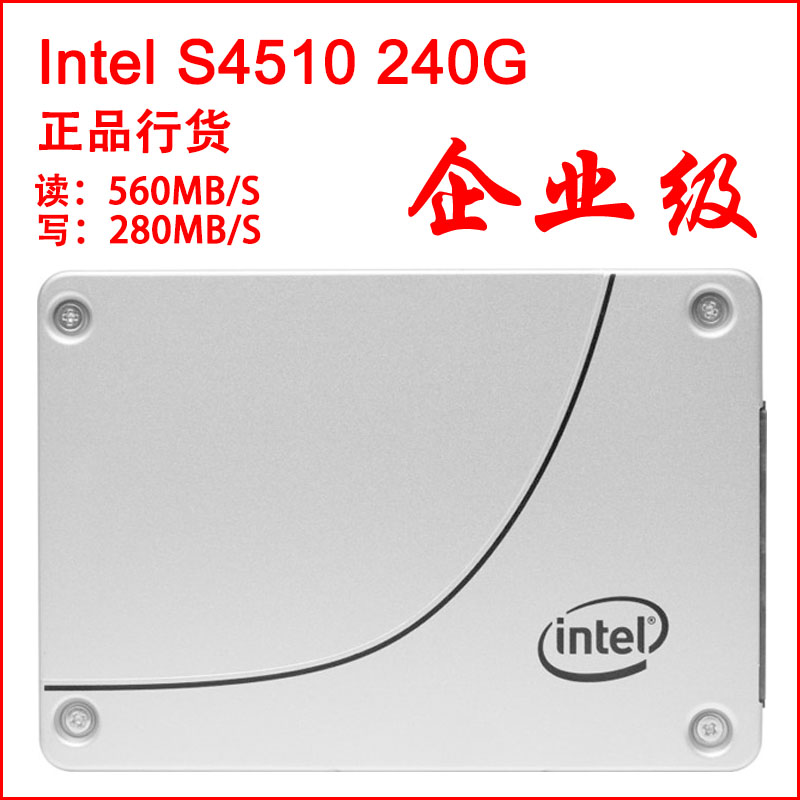 Intel/英特尔 S4510 240G /480G 服务器企业级 SSD固态硬盘2.5寸 电脑硬件/显示器/电脑周边 固态硬盘 原图主图