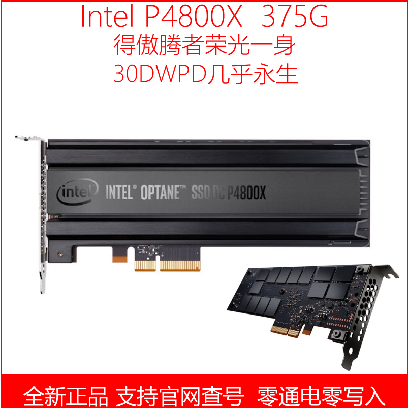 英特尔Optane DC P4800X 375G 4T 750GB 傲腾  干slc PCI-E NVMe 电脑硬件/显示器/电脑周边 固态硬盘 原图主图