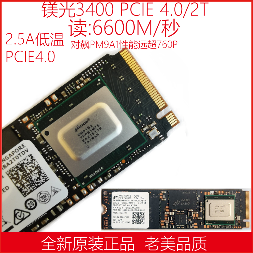 镁光34002T正品m.2nvme