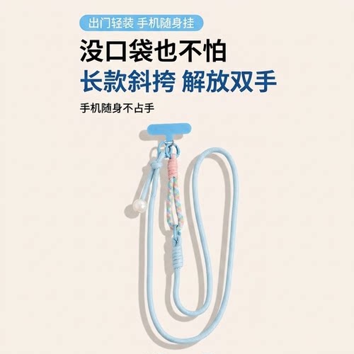时尚百搭尼龙编织线材手机挂绳斜挎包女长款便携式可调节防掉落彩色编织挂件解放双手出门轻装防丢挂件手机链