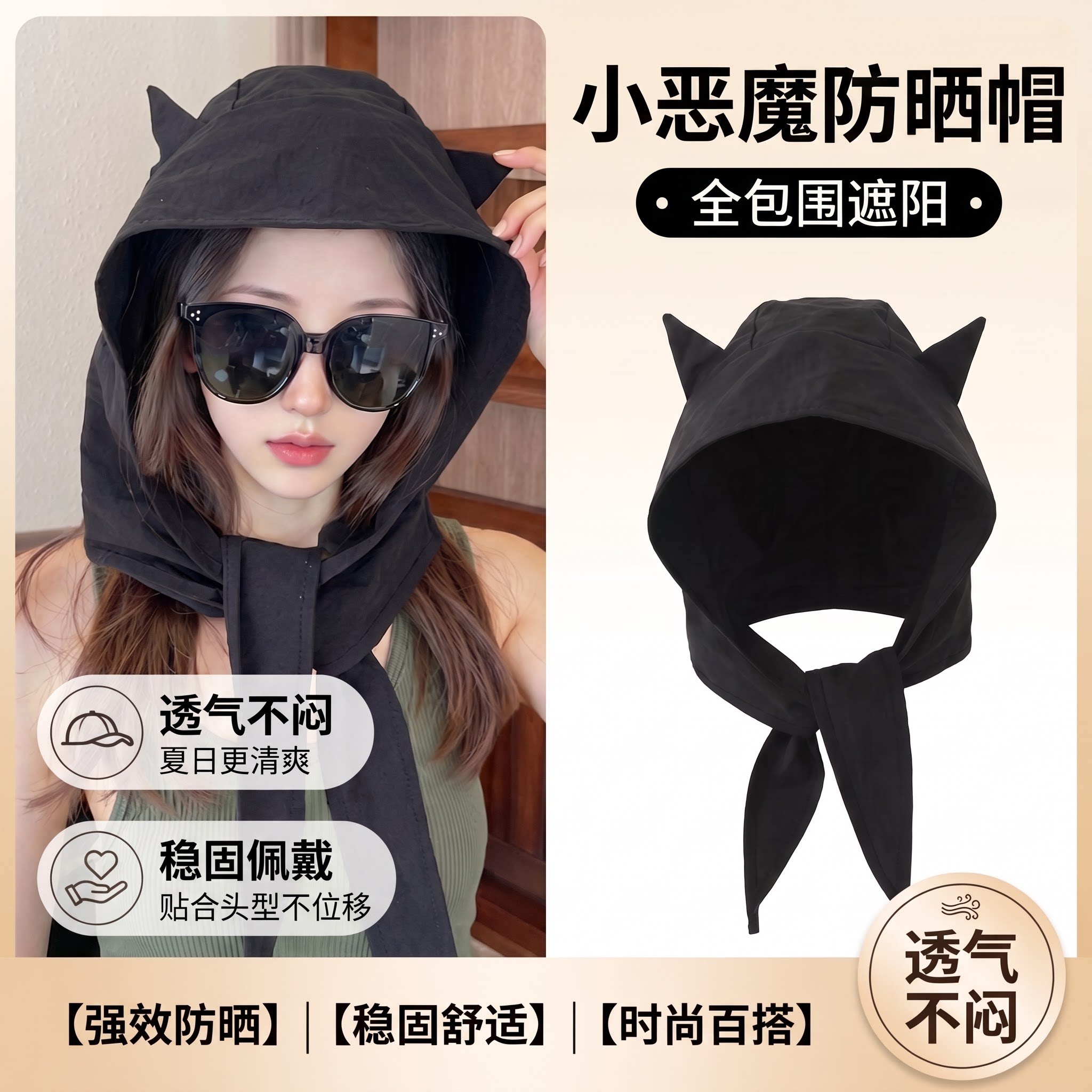 小恶魔防晒帽女四季大帽檐猫耳朵绑带遮阳帽全包围宽檐透气搞怪帽