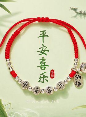 2026新款端午红绳汉字手链红色编织绳传统手工银珠装饰手环五彩绳