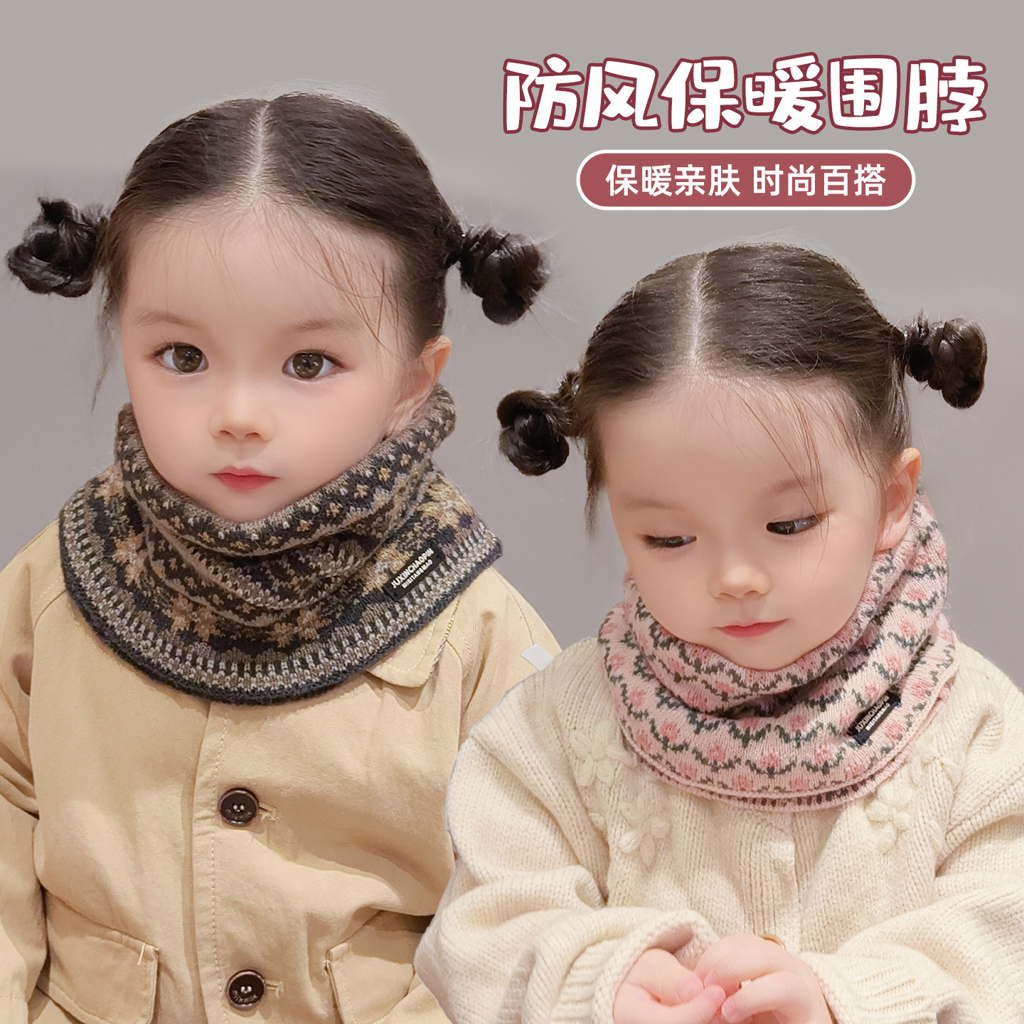 儿童围巾秋冬季针织毛线护颈脖套男女童宝宝保暖加厚防风复古围脖,服饰配件/皮带/帽子/围巾,围巾/丝巾/披肩,淘宝优惠券,粉丝福利购,淘宝优惠卷
