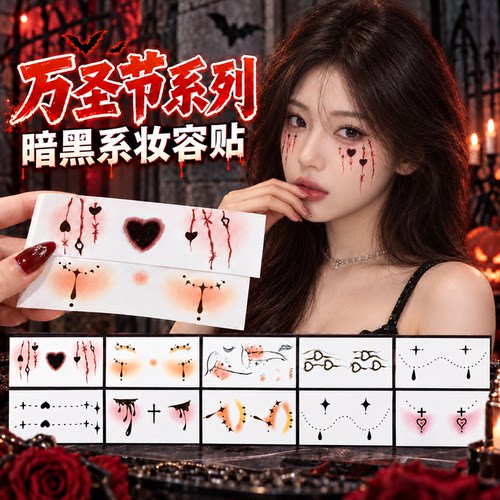 万圣节暗黑系妆容贴纸恐怖伤疤爱心演出服化妆道具吸血鬼cos装扮拍摄道具不伤脸脸贴氛围感装饰贴化妆贴手臂